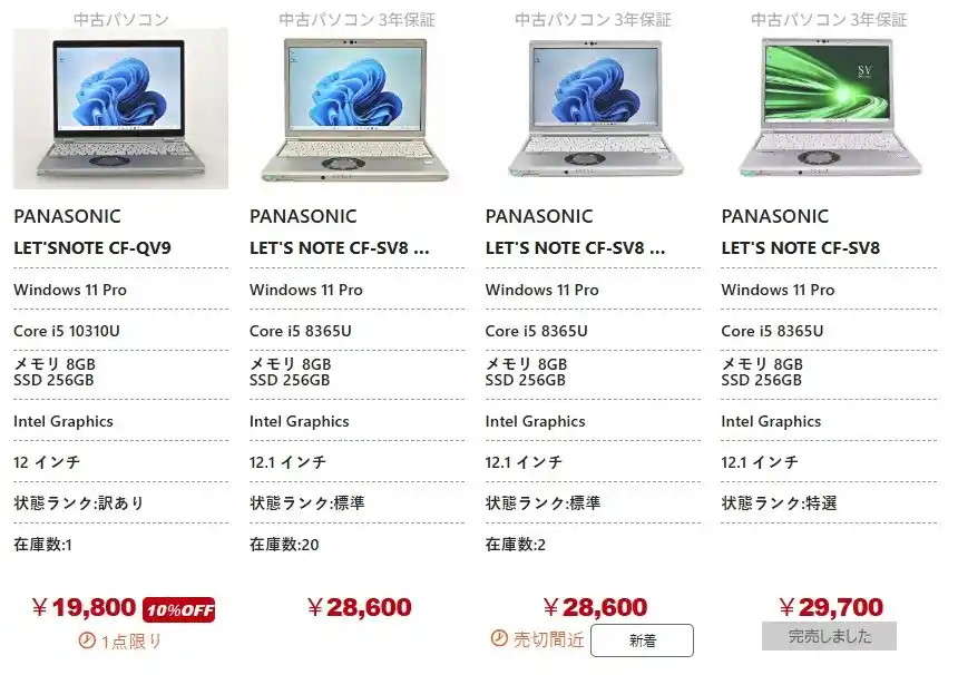 PCWRAPの商品一覧。訳あり品だけ3年保証の表記がない