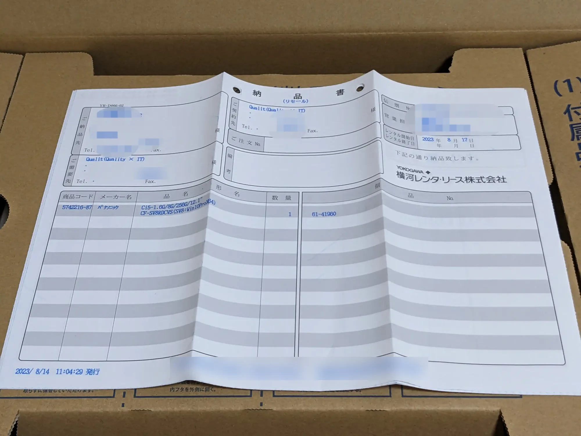 Qualitで買ったCF-SV8に同梱されていたレンタル会社の納品書(リセール)