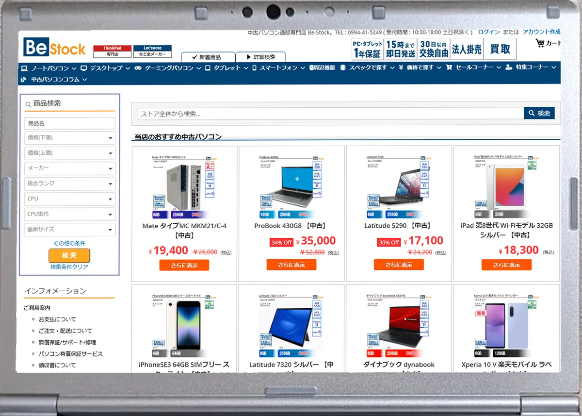 ビーストック(Be-Stock)のトップページ
