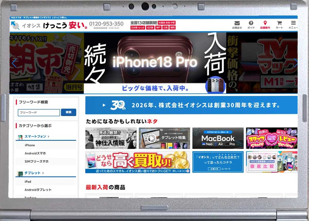 イオシス(iosys)のトップページ