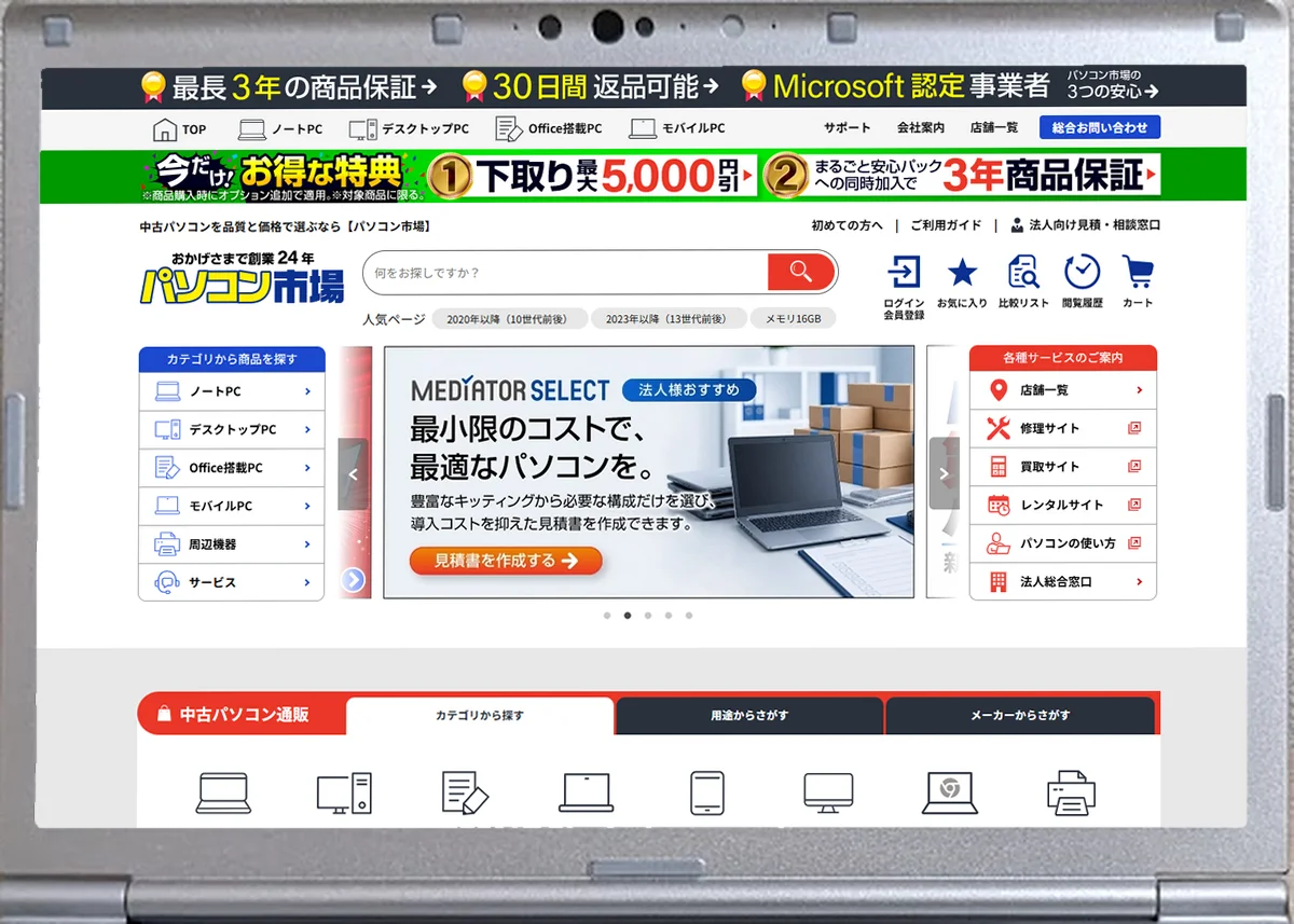 パソコン市場のトップページ