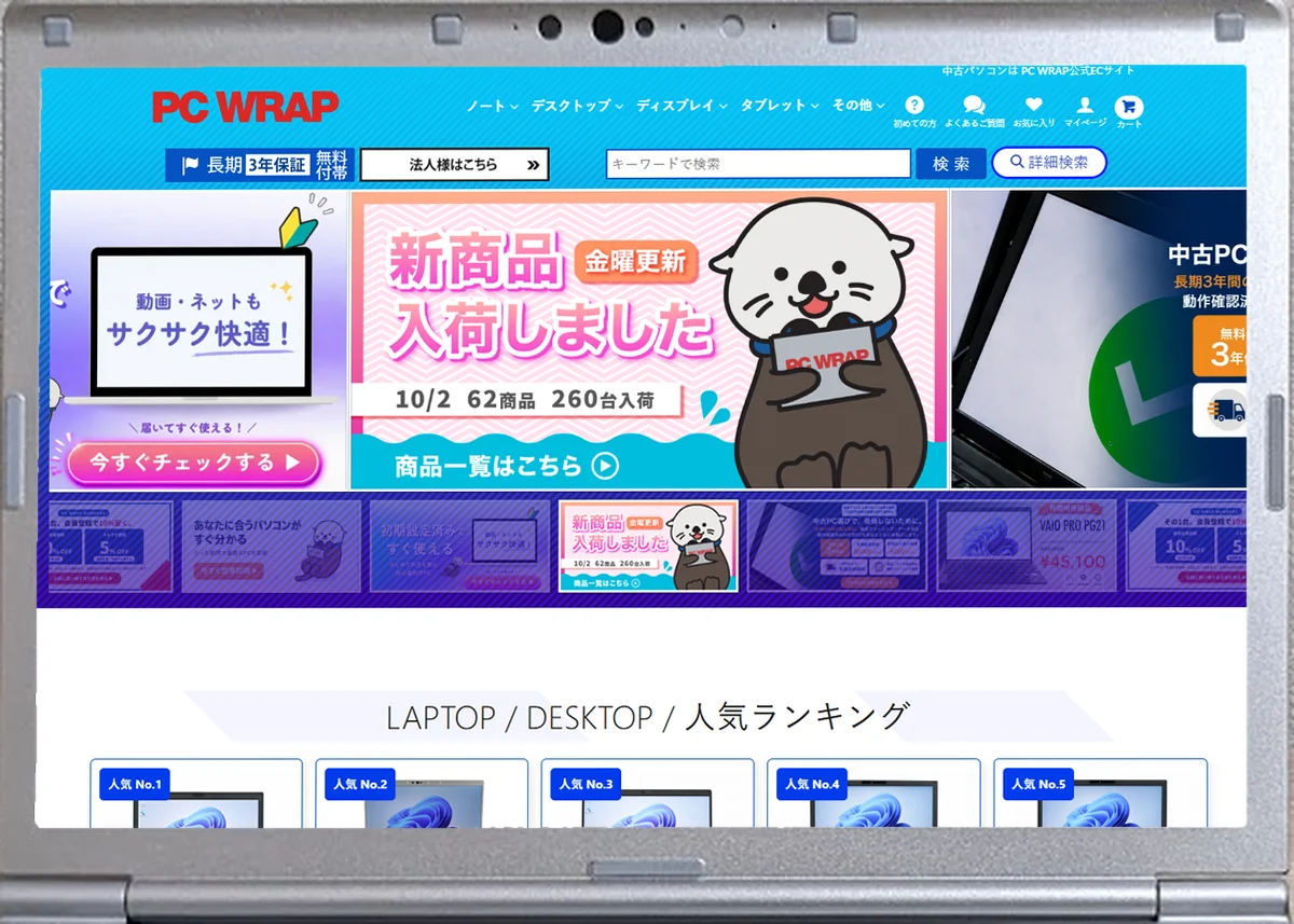 PCWRAPのトップページ