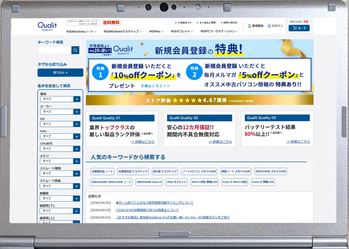 Qualit(クオリット)のトップページ