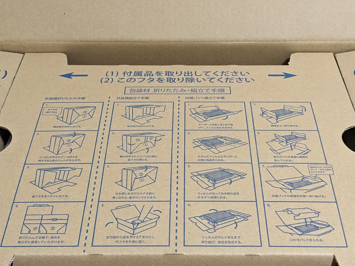 届いた箱の内ぶたに印刷された付属品の取り出し方